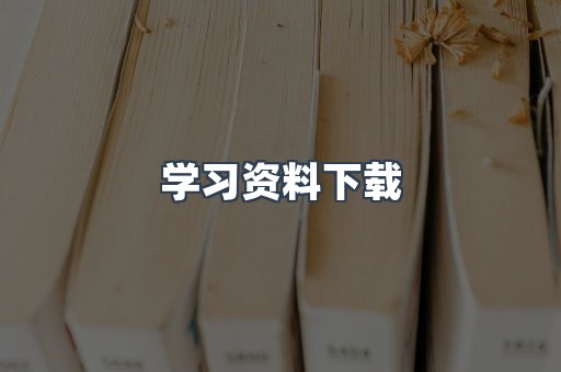 EPUB电子书
